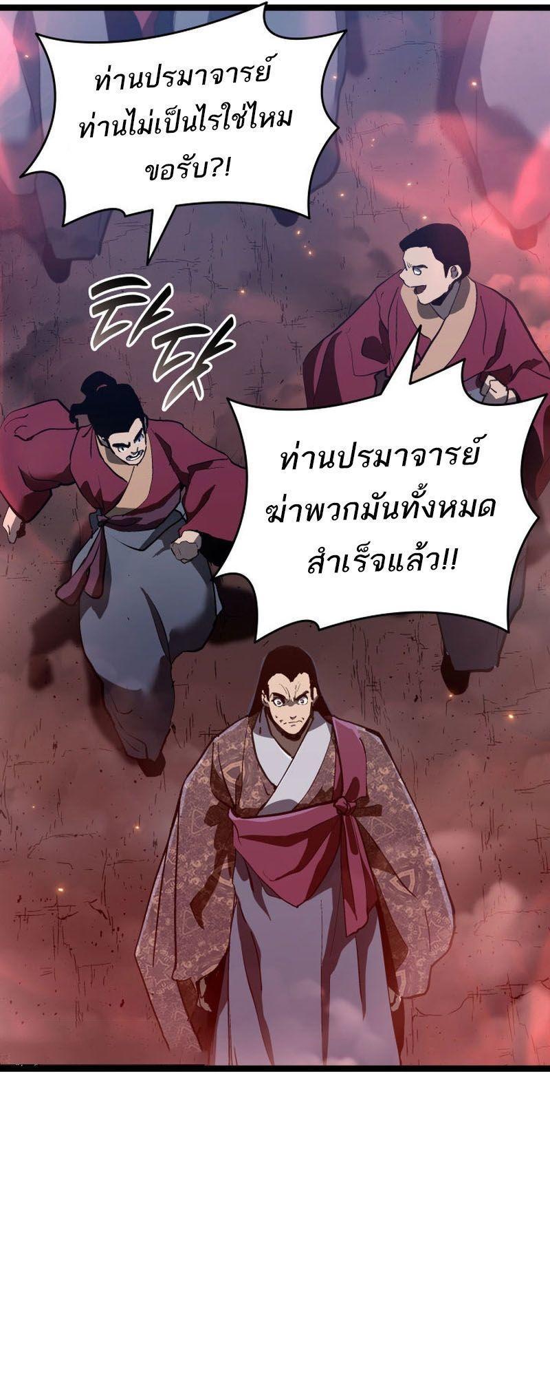 Reaper of the Drifting Moon ตอนที่ 91 26