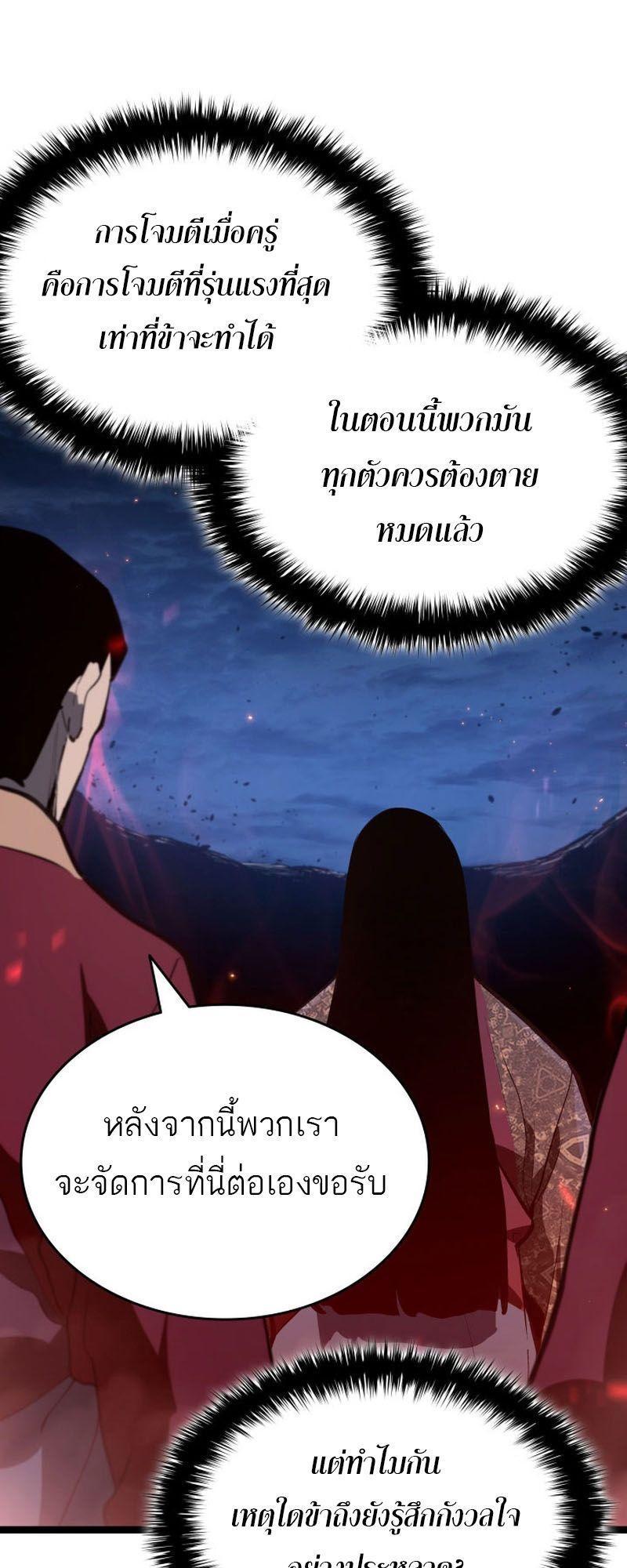 Reaper of the Drifting Moon ตอนที่ 91 27