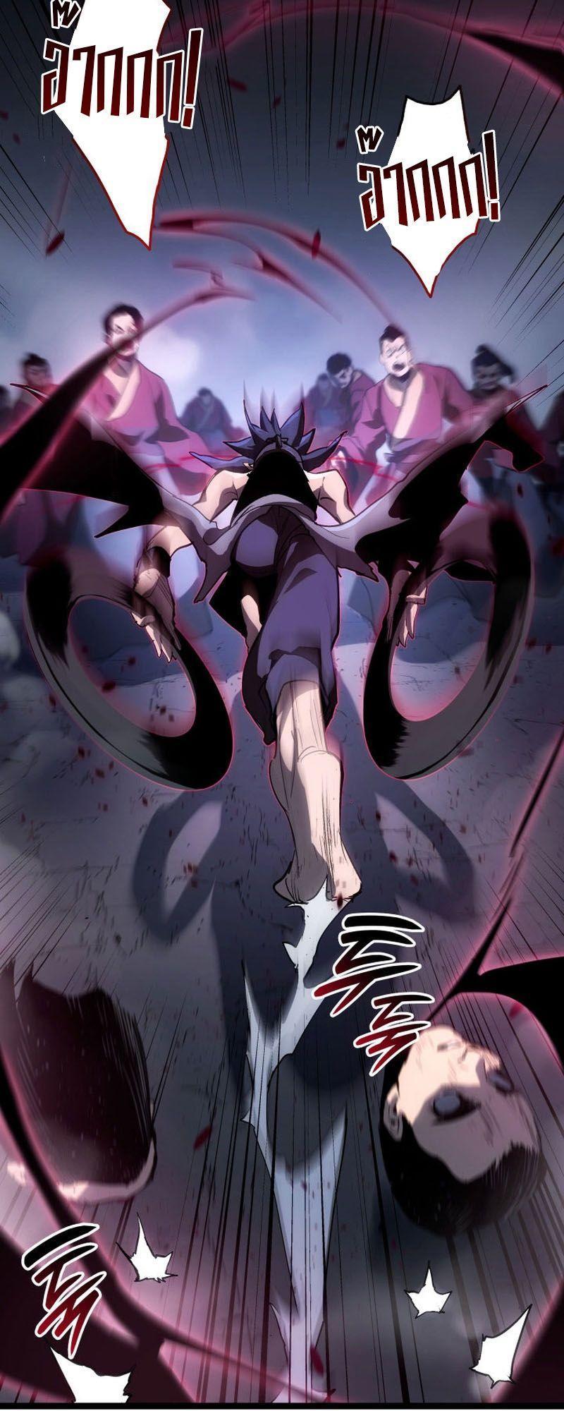 Reaper of the Drifting Moon ตอนที่ 91 33