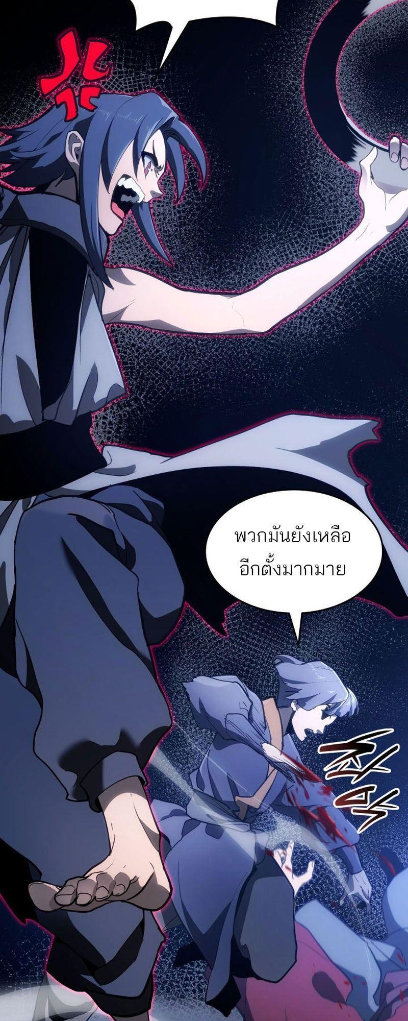 Reaper of the Drifting Moon ตอนที่ 91 38