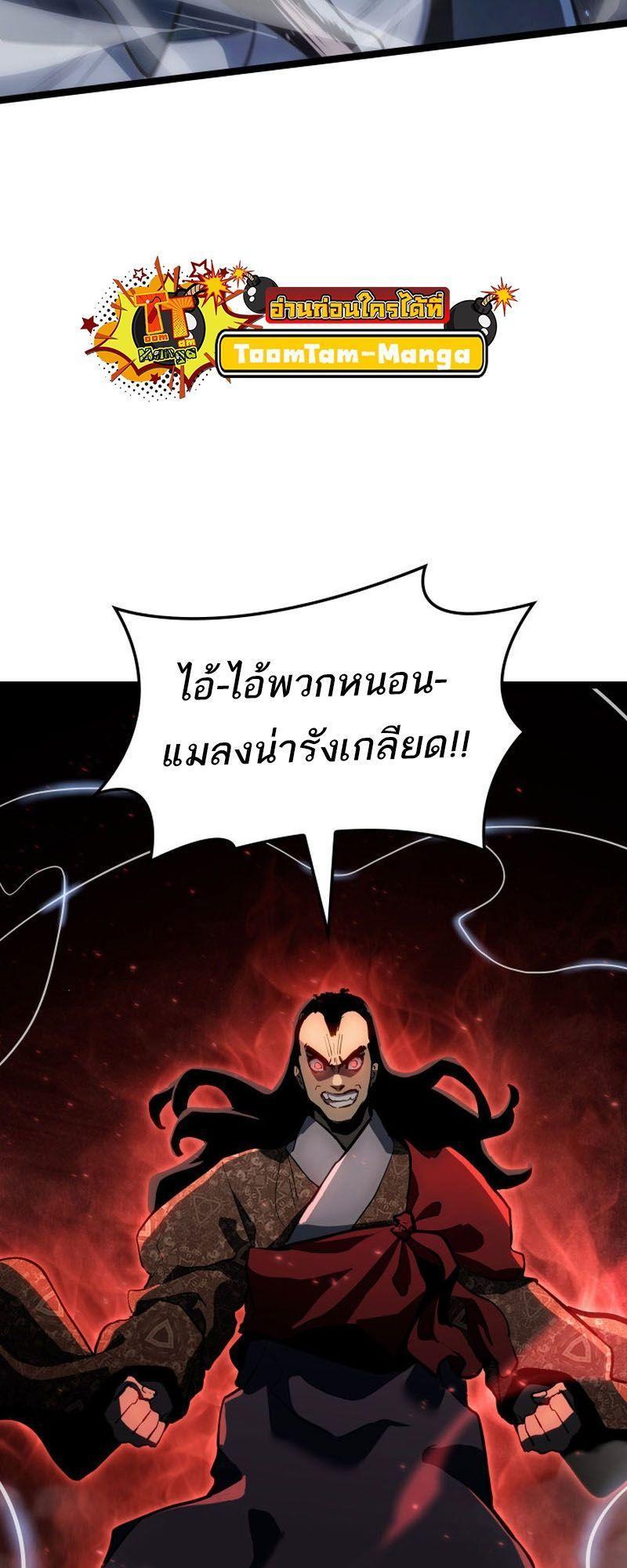 Reaper of the Drifting Moon ตอนที่ 91 43