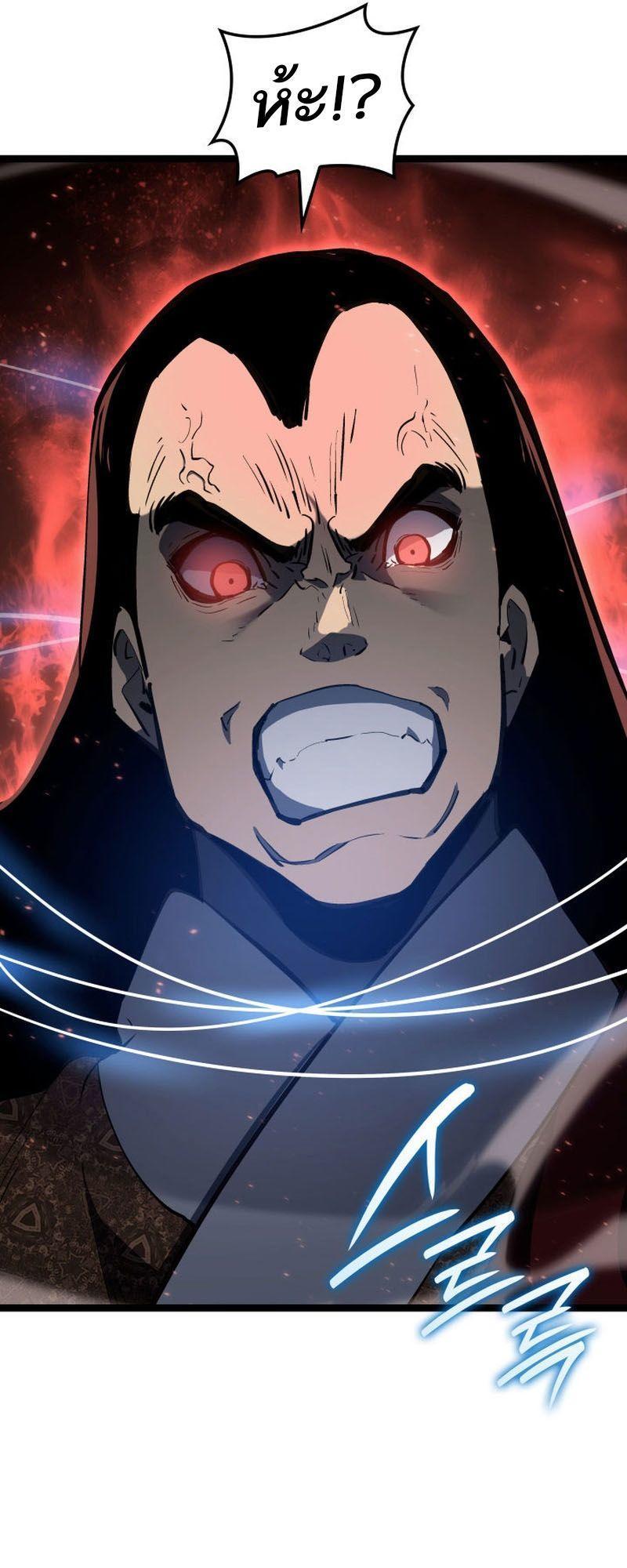 Reaper of the Drifting Moon ตอนที่ 91 45