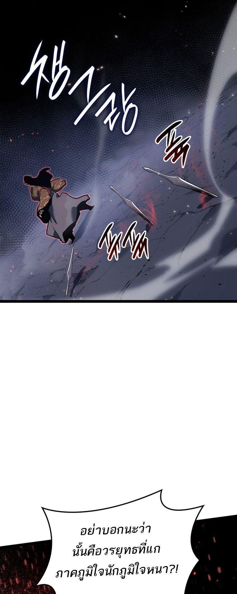 Reaper of the Drifting Moon ตอนที่ 91 50
