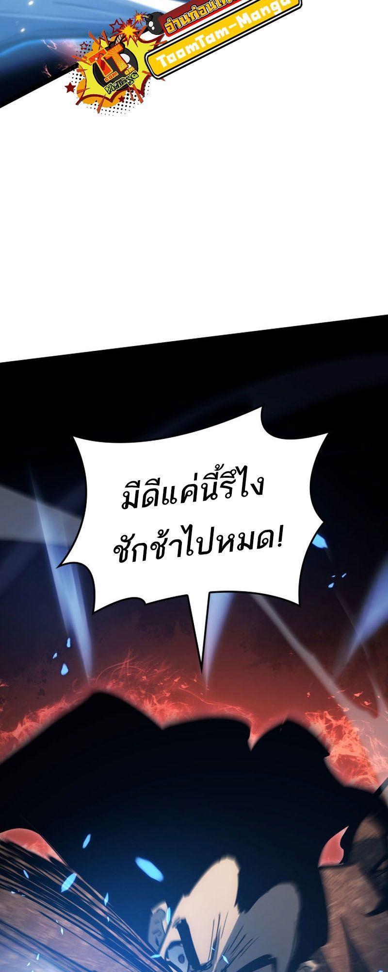 Reaper of the Drifting Moon ตอนที่ 91 62