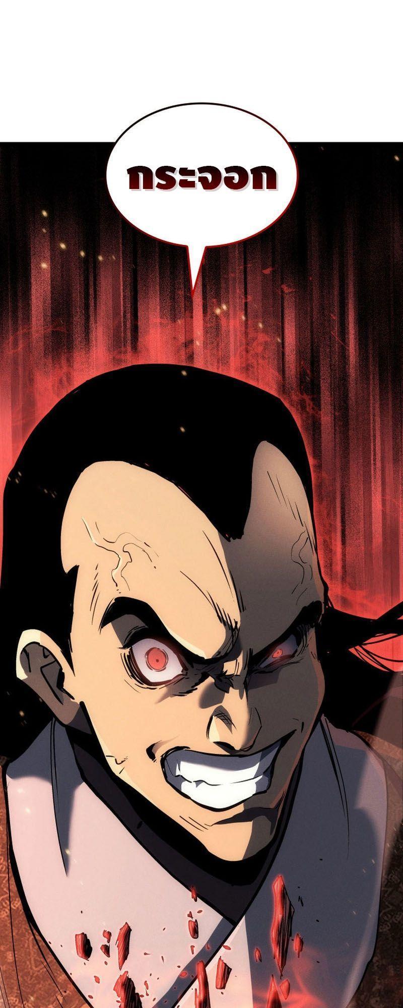 Reaper of the Drifting Moon ตอนที่ 91 65