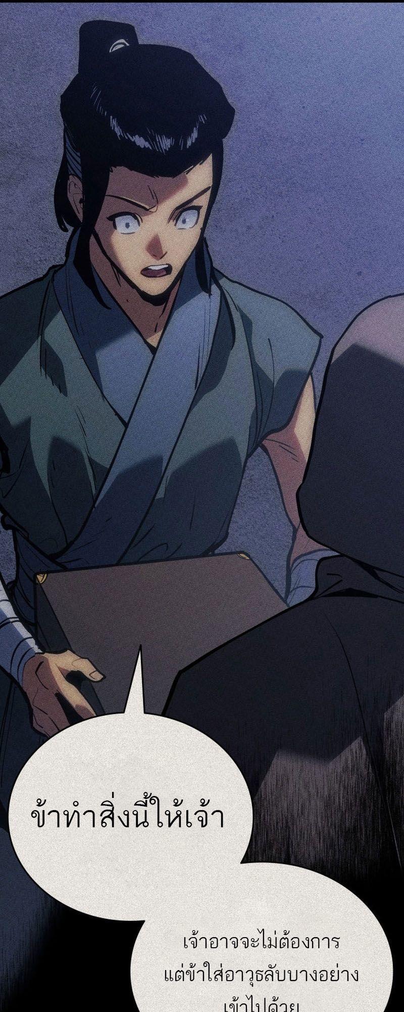 Reaper of the Drifting Moon ตอนที่ 91 70