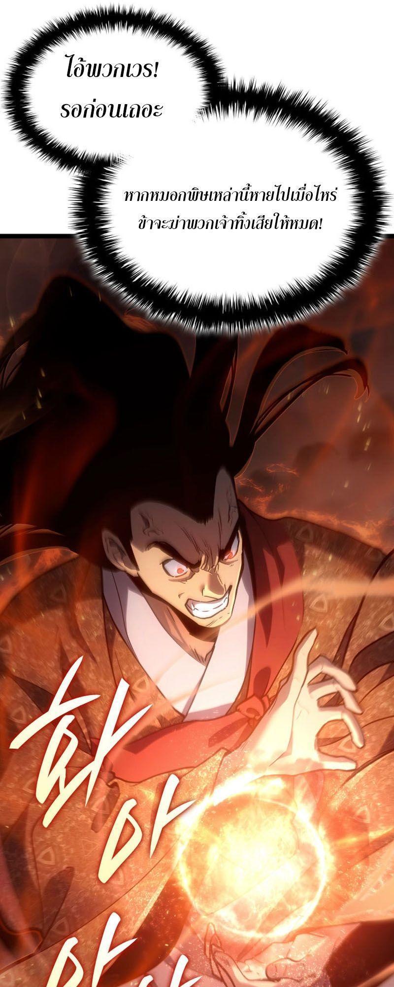Reaper of the Drifting Moon ตอนที่ 91 7