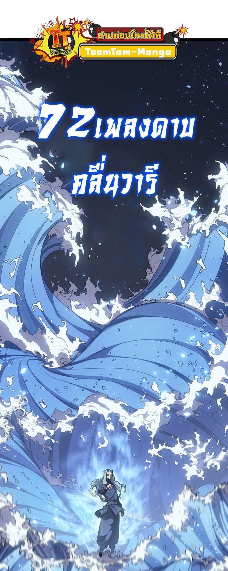 Reaper of the Drifting Moon ตอนที่ 91 89