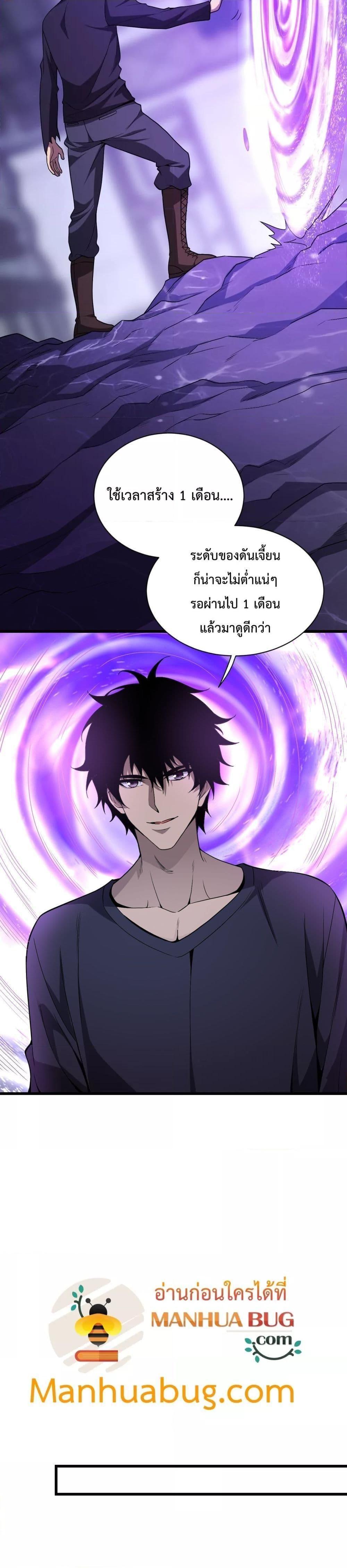Doomsday for all Me! Virus Monarch ตอนที่ 18 10