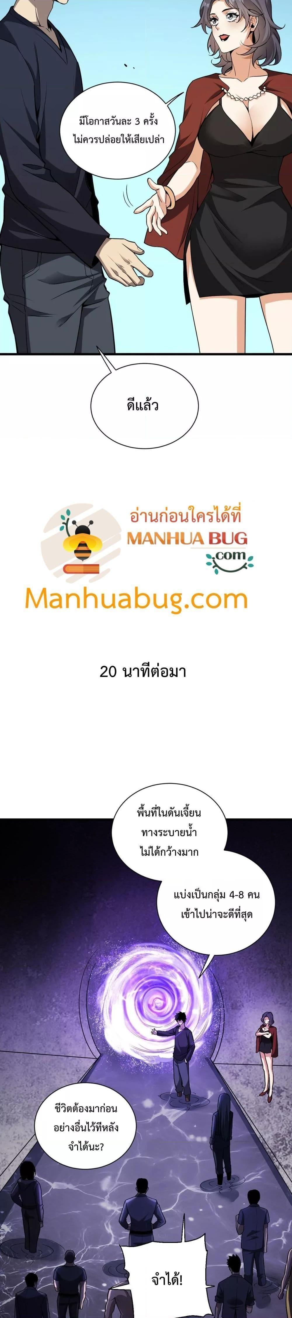 Doomsday for all Me! Virus Monarch ตอนที่ 18 12