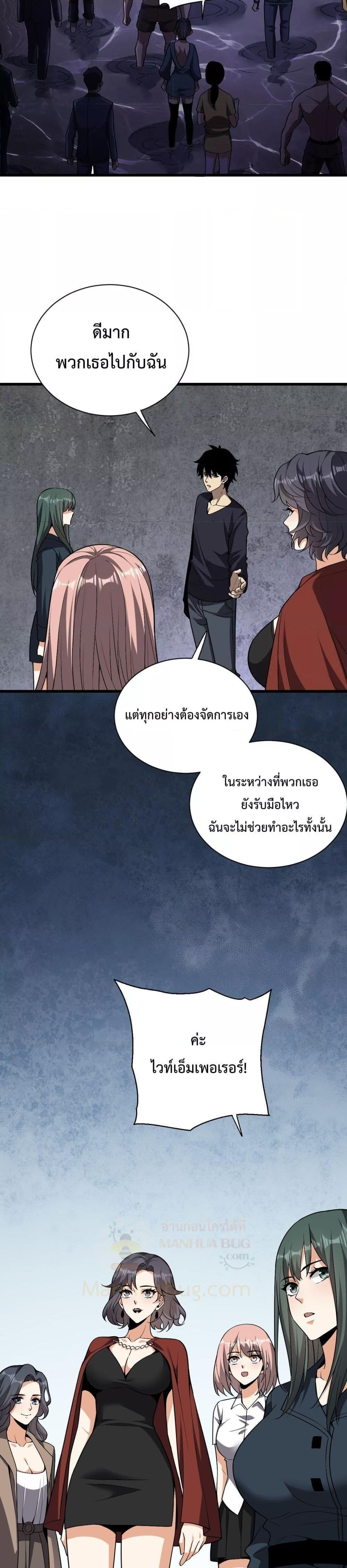 Doomsday for all Me! Virus Monarch ตอนที่ 18 13