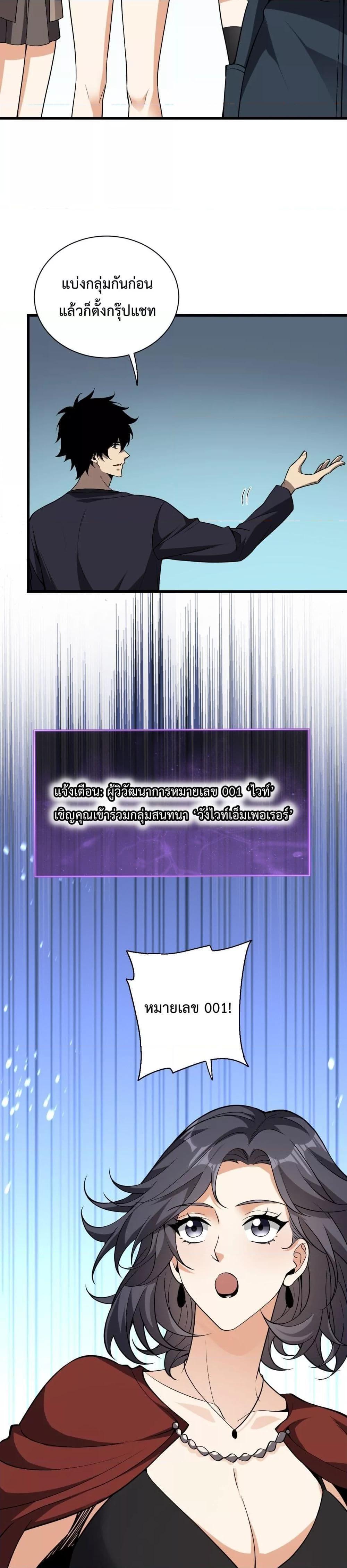 Doomsday for all Me! Virus Monarch ตอนที่ 18 14