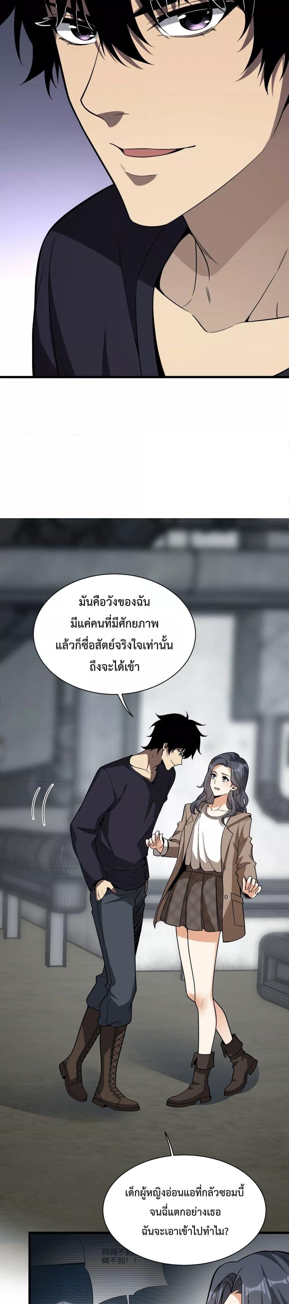 Doomsday for all Me! Virus Monarch ตอนที่ 18 16