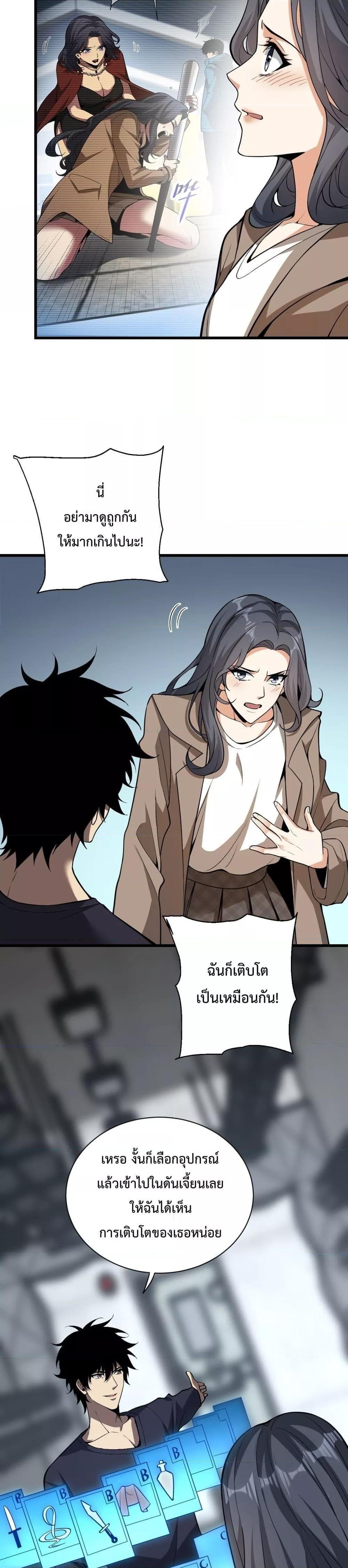 Doomsday for all Me! Virus Monarch ตอนที่ 18 17