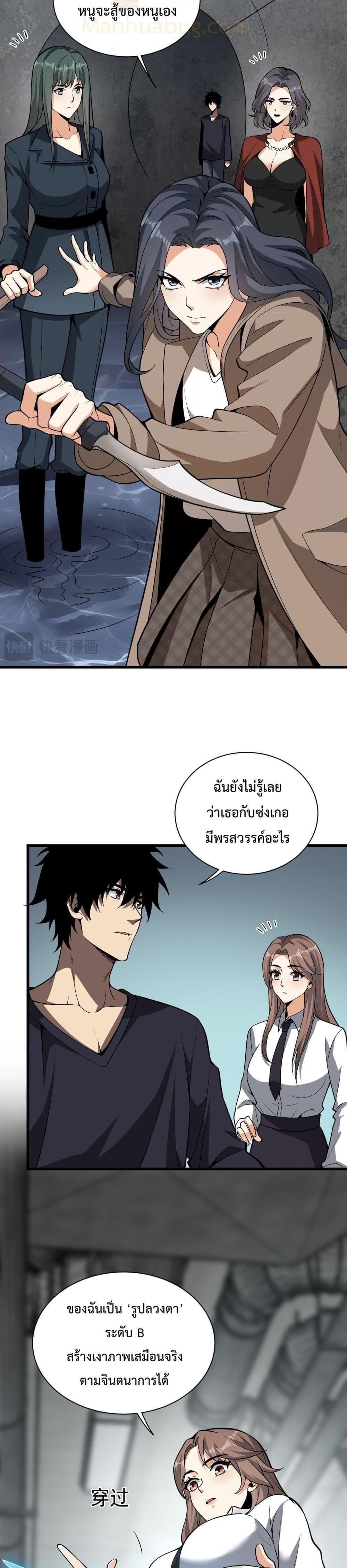Doomsday for all Me! Virus Monarch ตอนที่ 18 19
