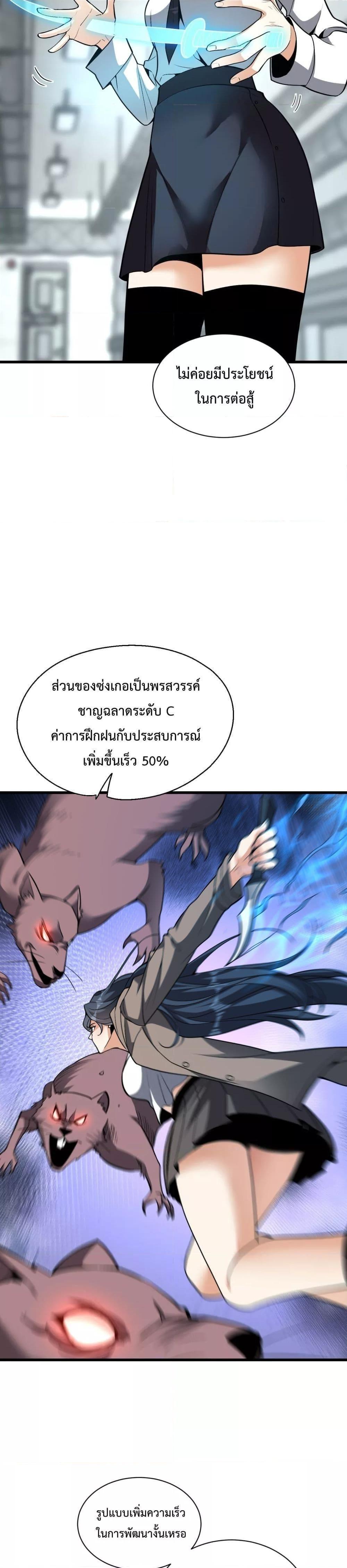 Doomsday for all Me! Virus Monarch ตอนที่ 18 20