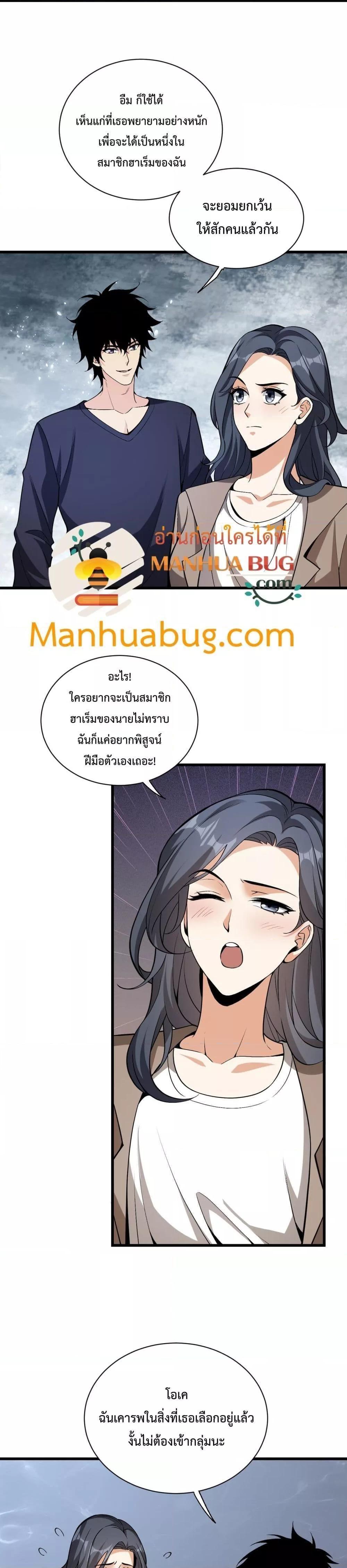 Doomsday for all Me! Virus Monarch ตอนที่ 18 22