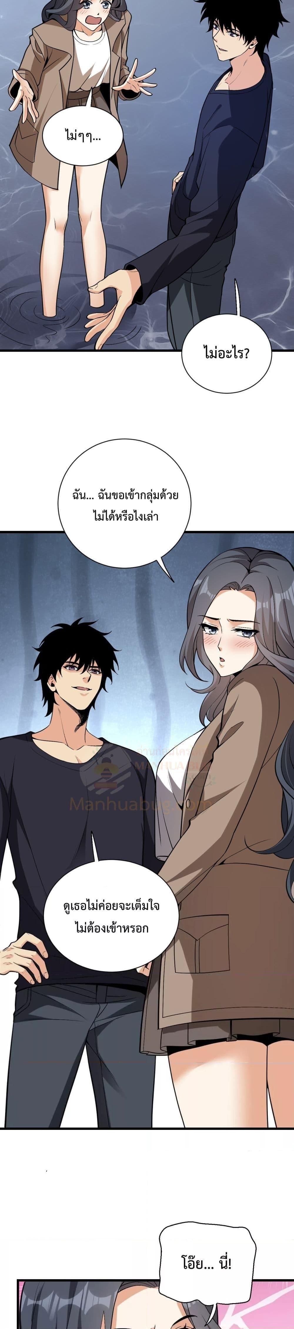 Doomsday for all Me! Virus Monarch ตอนที่ 18 23