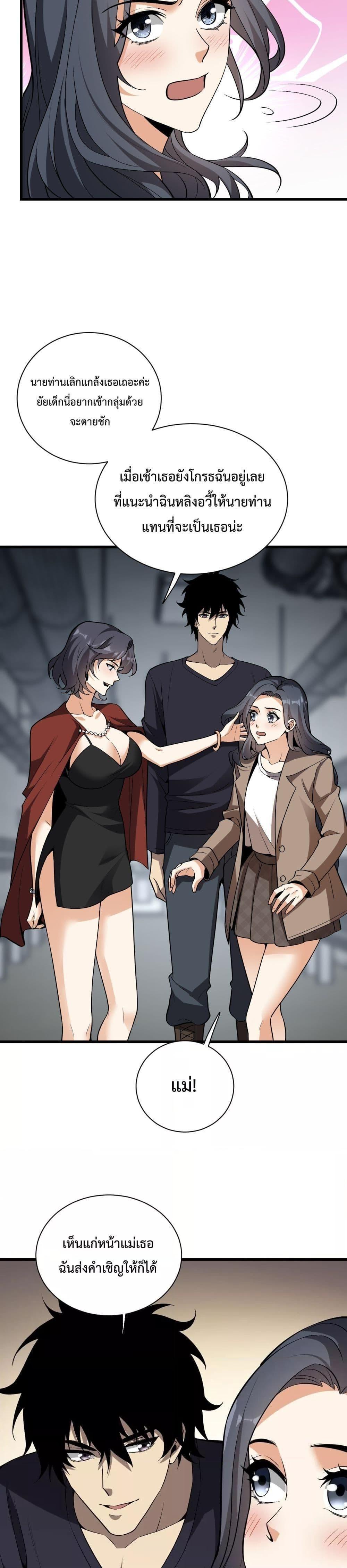 Doomsday for all Me! Virus Monarch ตอนที่ 18 24