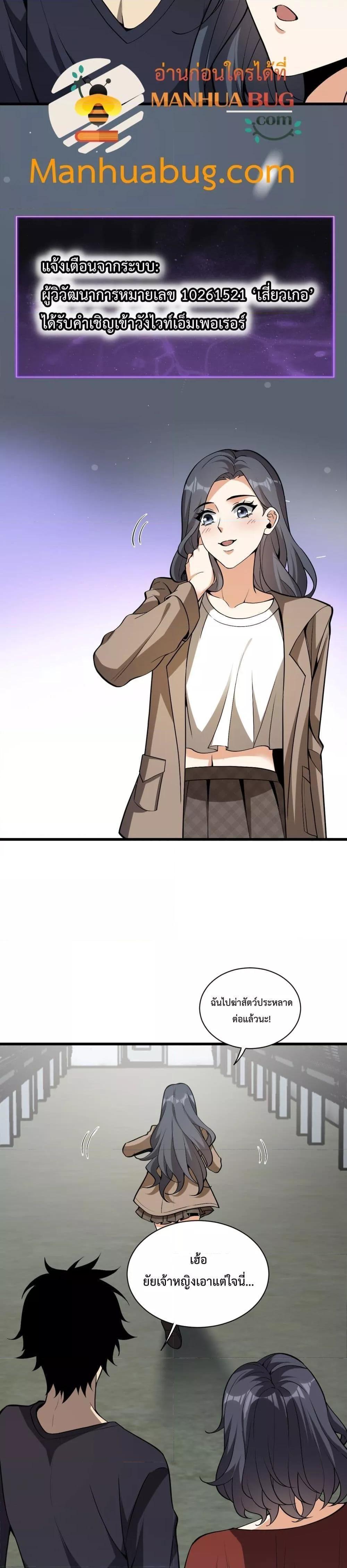 Doomsday for all Me! Virus Monarch ตอนที่ 18 25