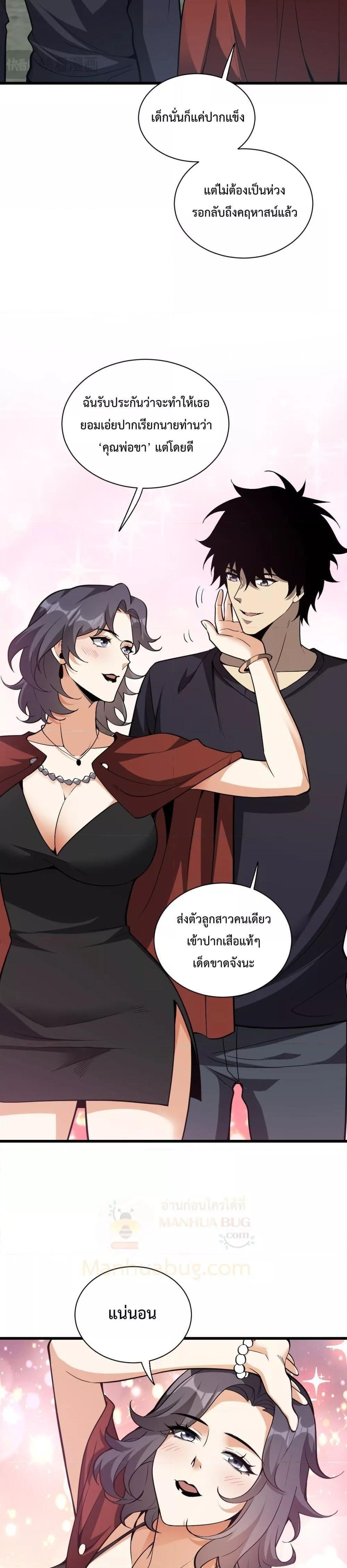 Doomsday for all Me! Virus Monarch ตอนที่ 18 26