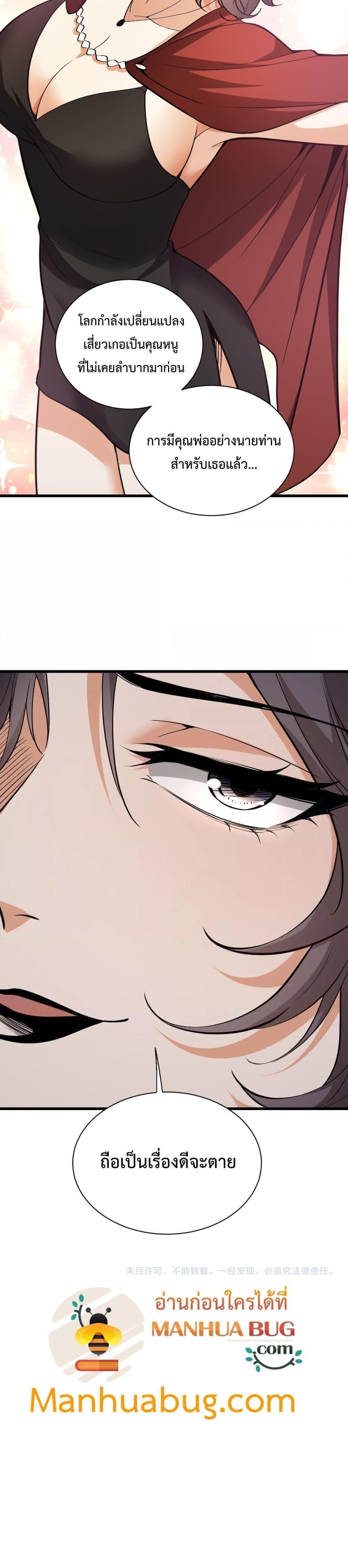 Doomsday for all Me! Virus Monarch ตอนที่ 18 27