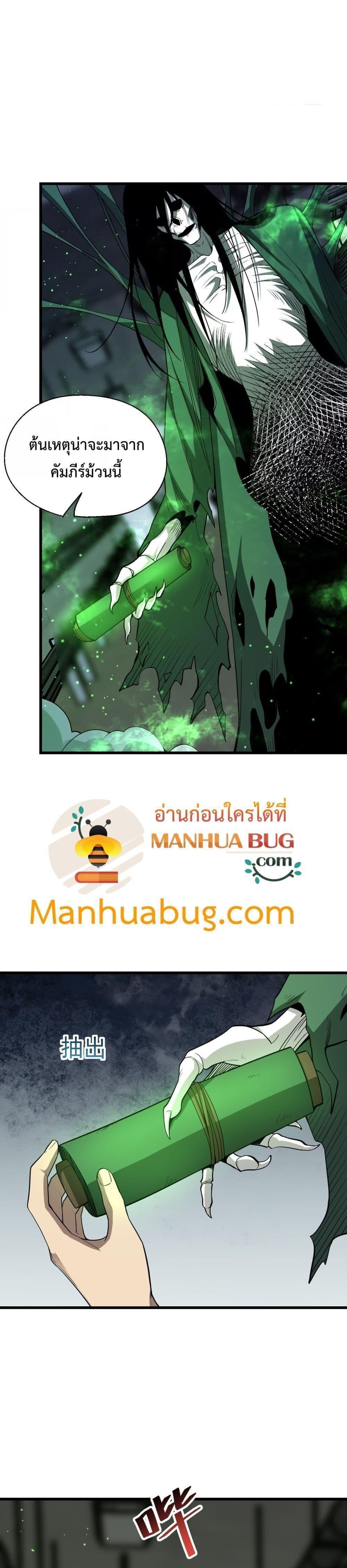 Doomsday for all Me! Virus Monarch ตอนที่ 18 2