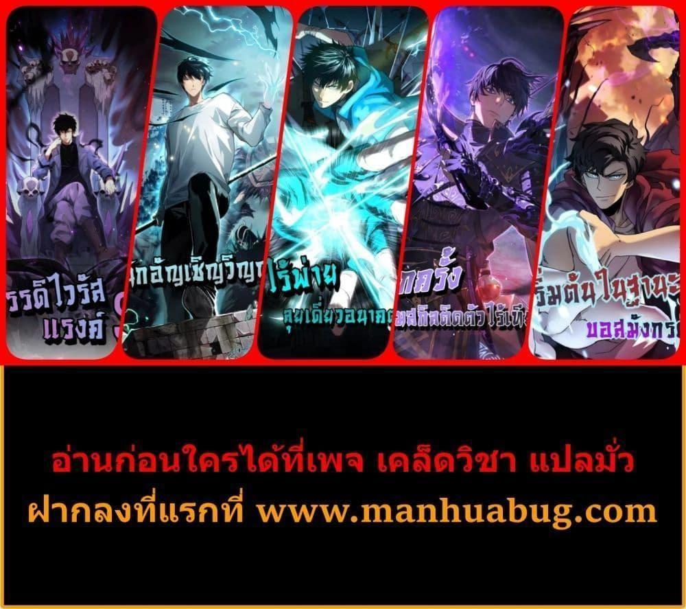 Doomsday for all Me! Virus Monarch ตอนที่ 18 28