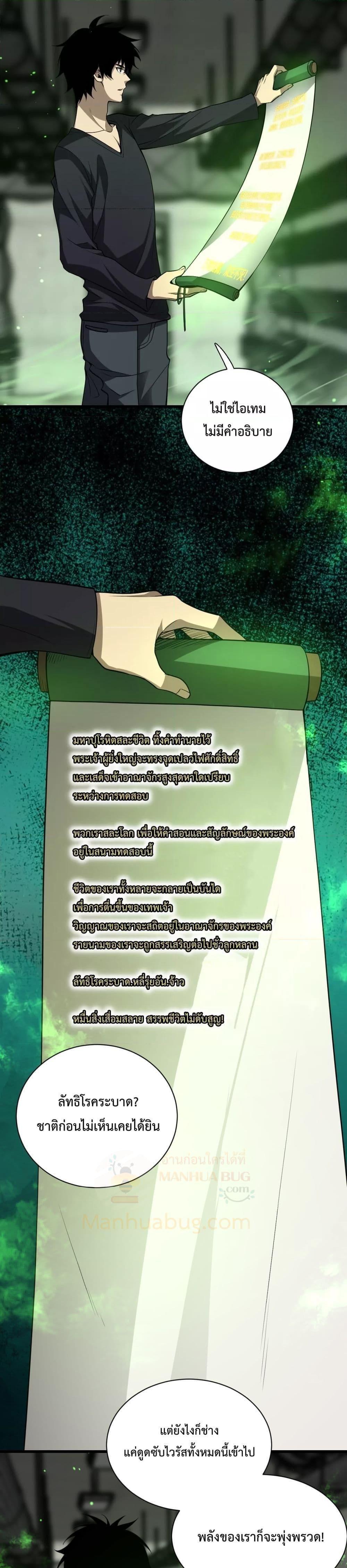 Doomsday for all Me! Virus Monarch ตอนที่ 18 3