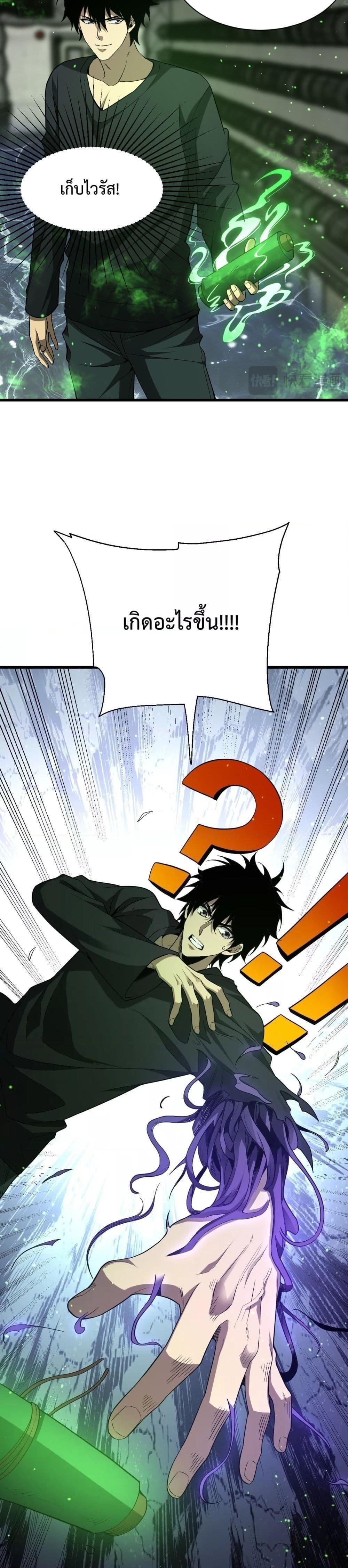 Doomsday for all Me! Virus Monarch ตอนที่ 18 4