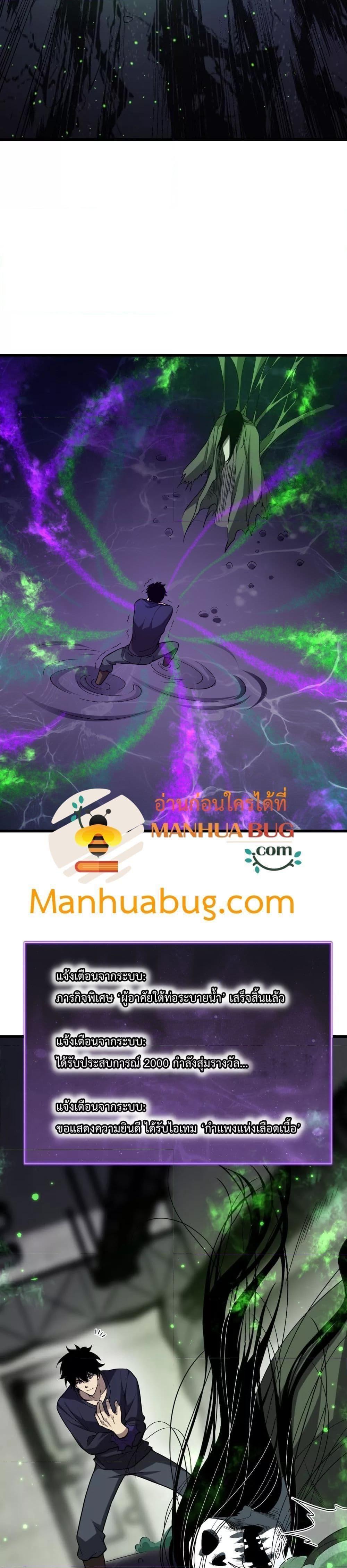 Doomsday for all Me! Virus Monarch ตอนที่ 18 5