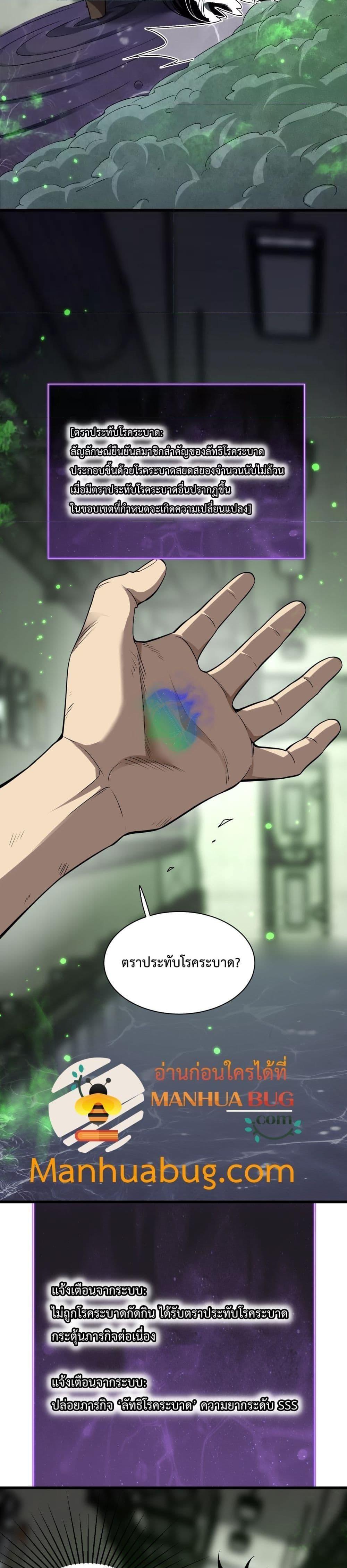 Doomsday for all Me! Virus Monarch ตอนที่ 18 6