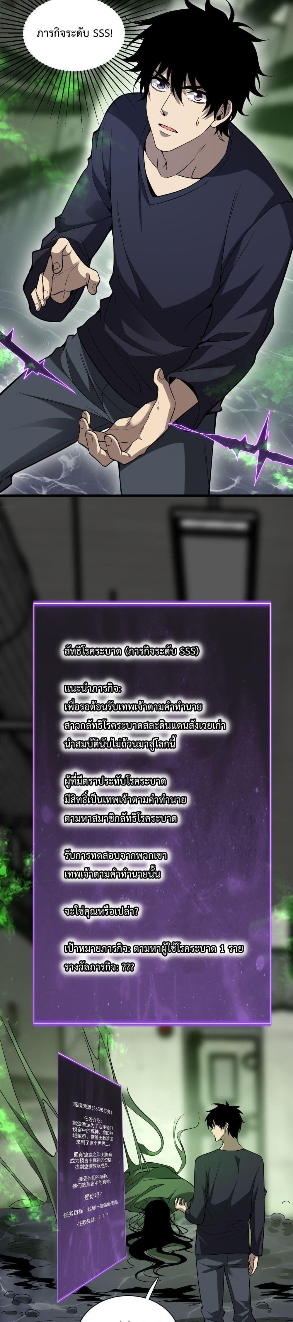 Doomsday for all Me! Virus Monarch ตอนที่ 18 7