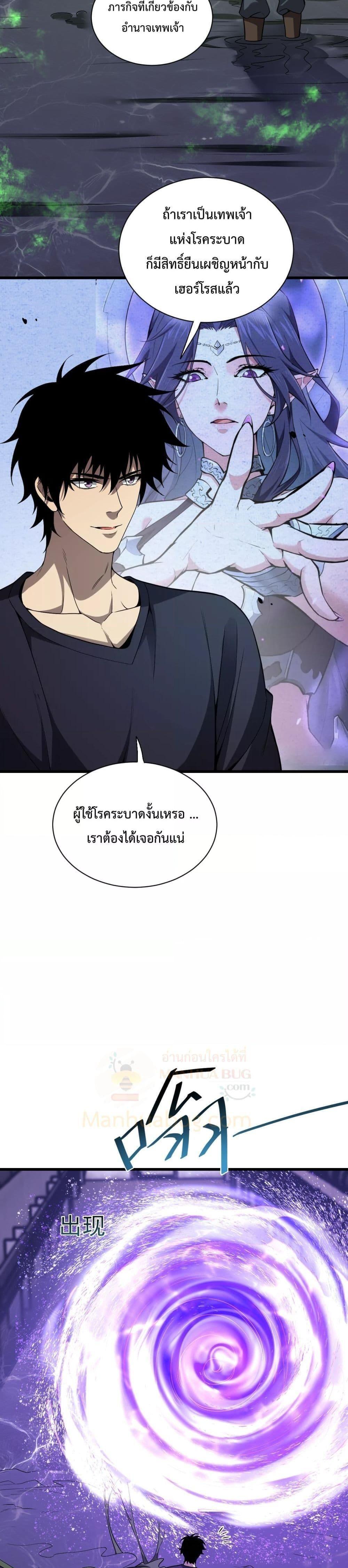 Doomsday for all Me! Virus Monarch ตอนที่ 18 8