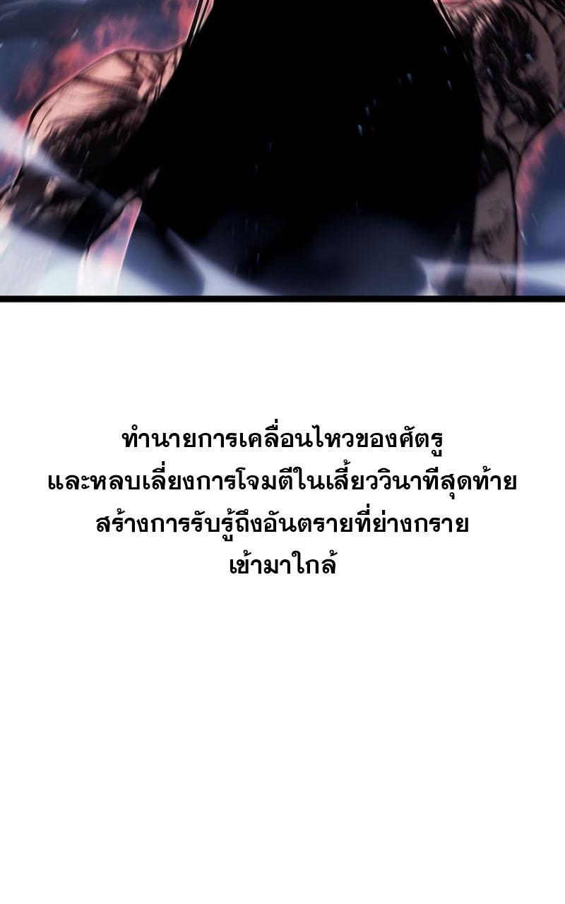 Reaper of the Drifting Moon ตอนที่ 92 11
