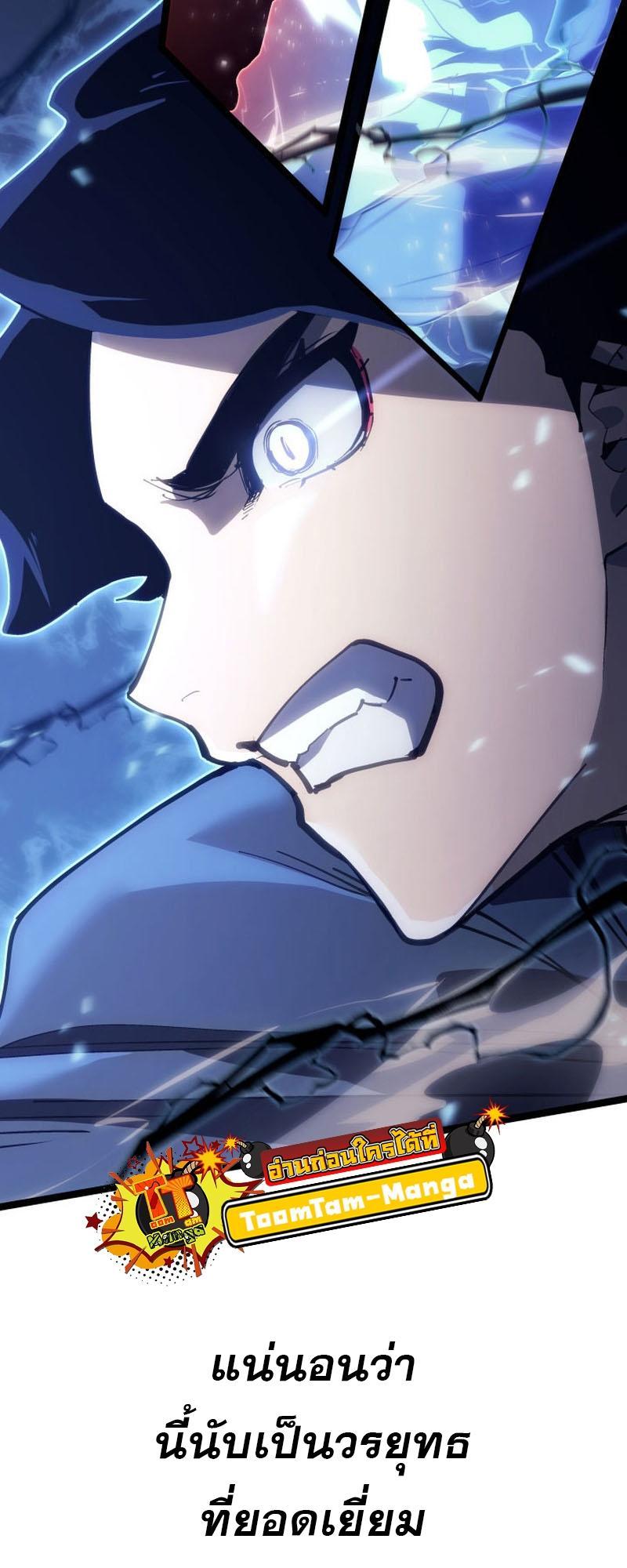 Reaper of the Drifting Moon ตอนที่ 92 16