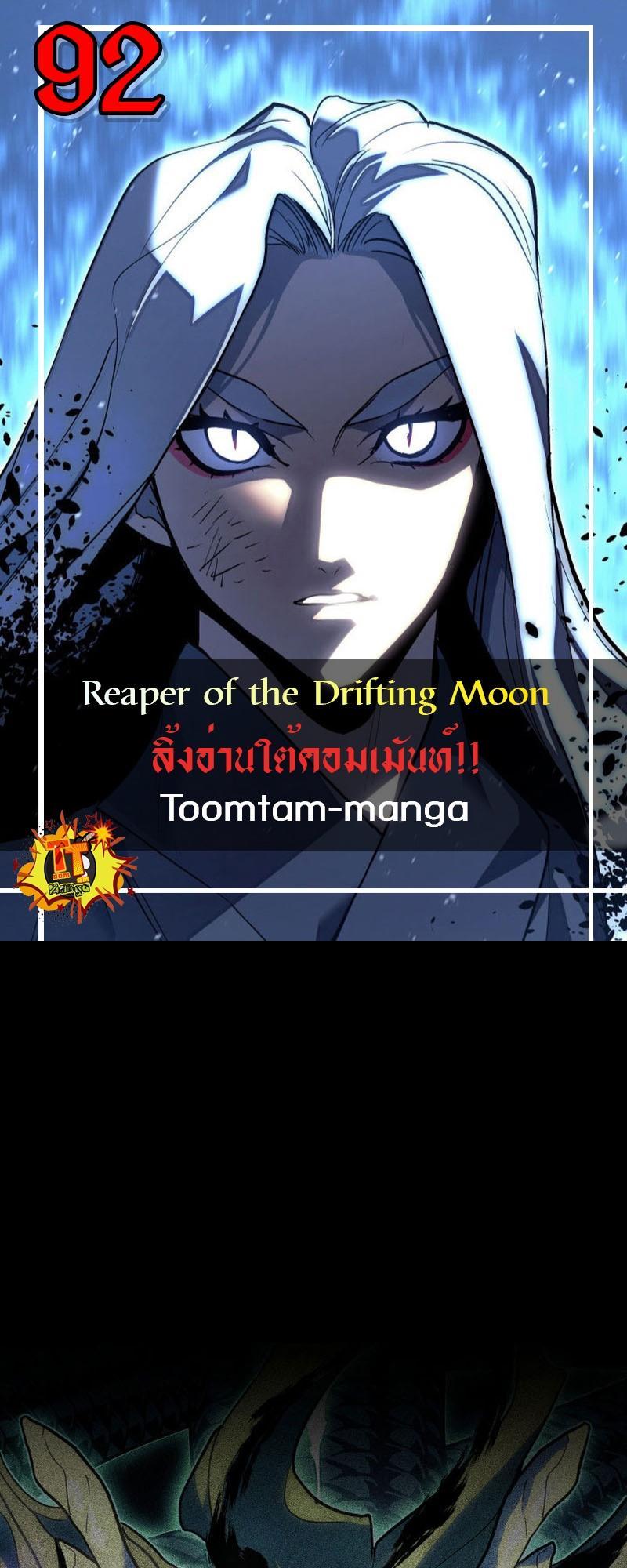 Reaper of the Drifting Moon ตอนที่ 92 1