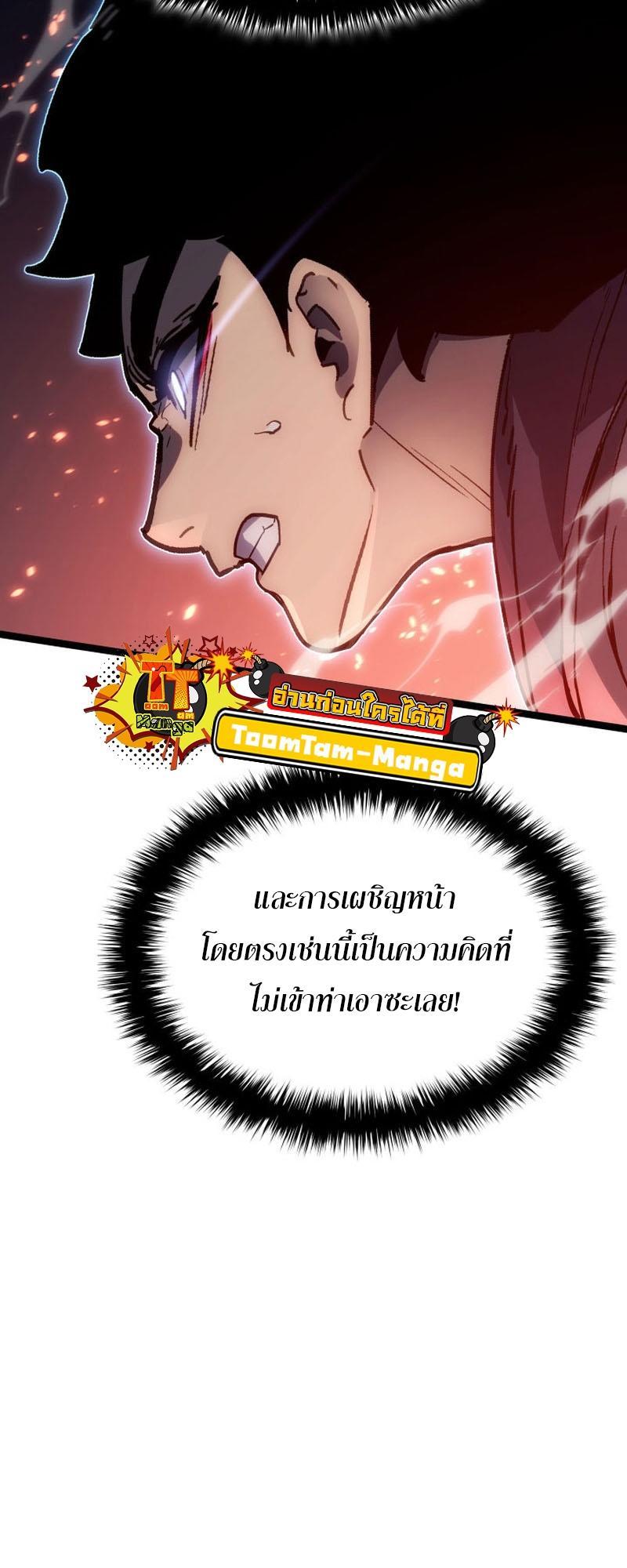 Reaper of the Drifting Moon ตอนที่ 92 21