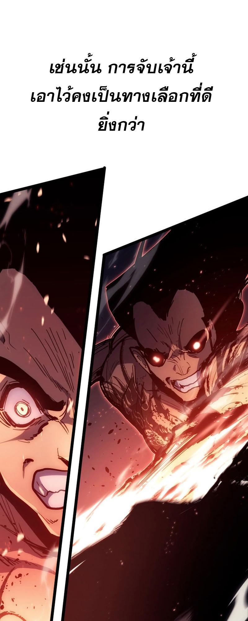 Reaper of the Drifting Moon ตอนที่ 92 22