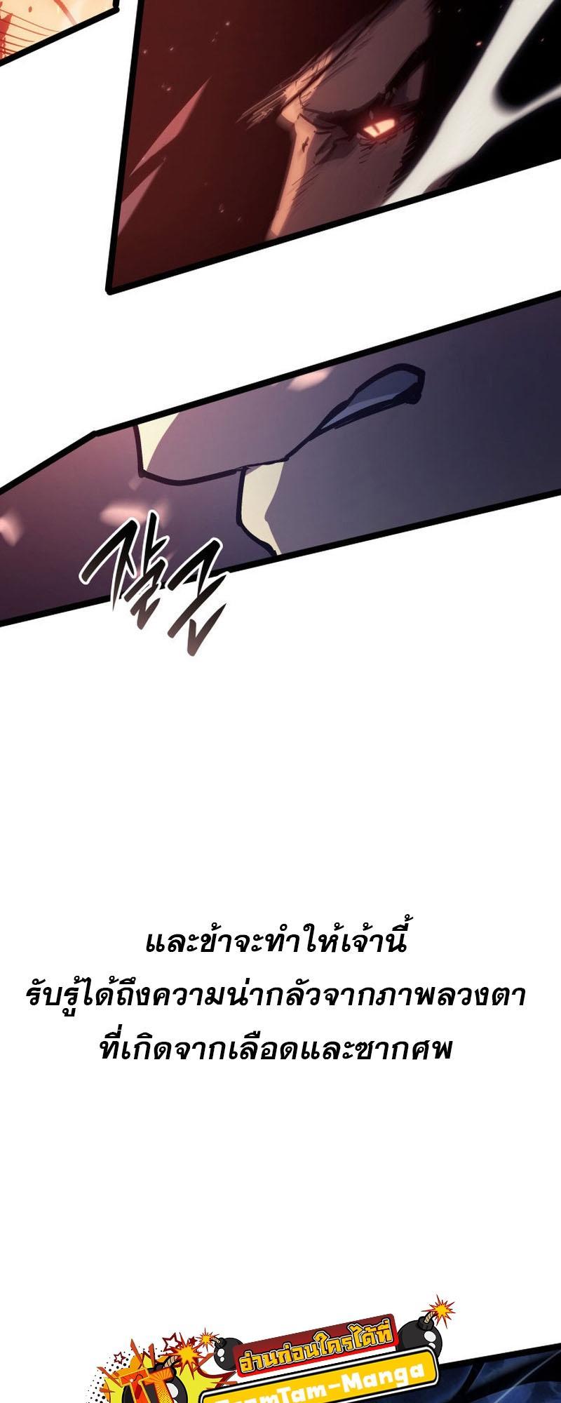 Reaper of the Drifting Moon ตอนที่ 92 23