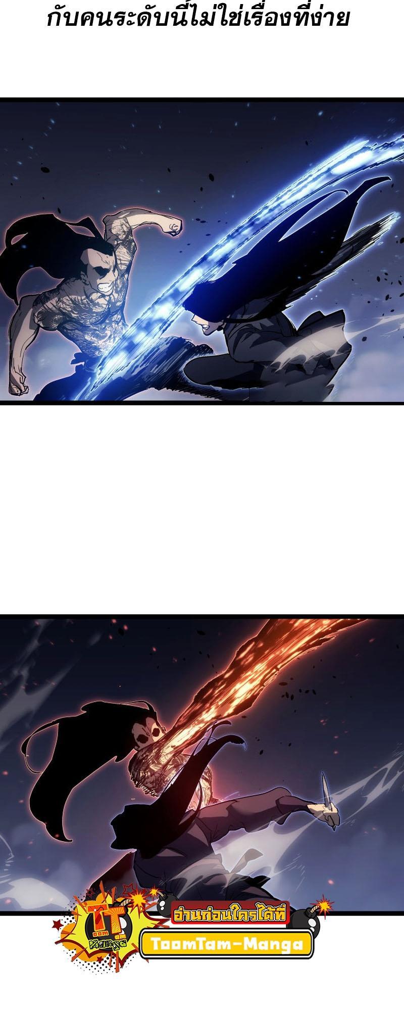 Reaper of the Drifting Moon ตอนที่ 92 25