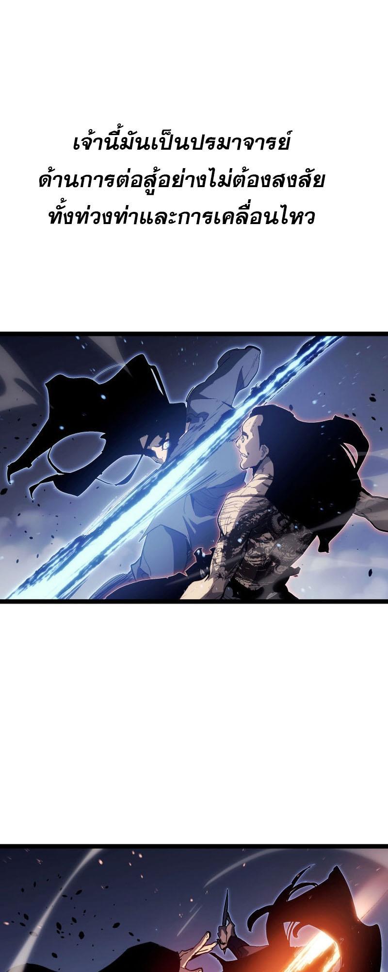 Reaper of the Drifting Moon ตอนที่ 92 27