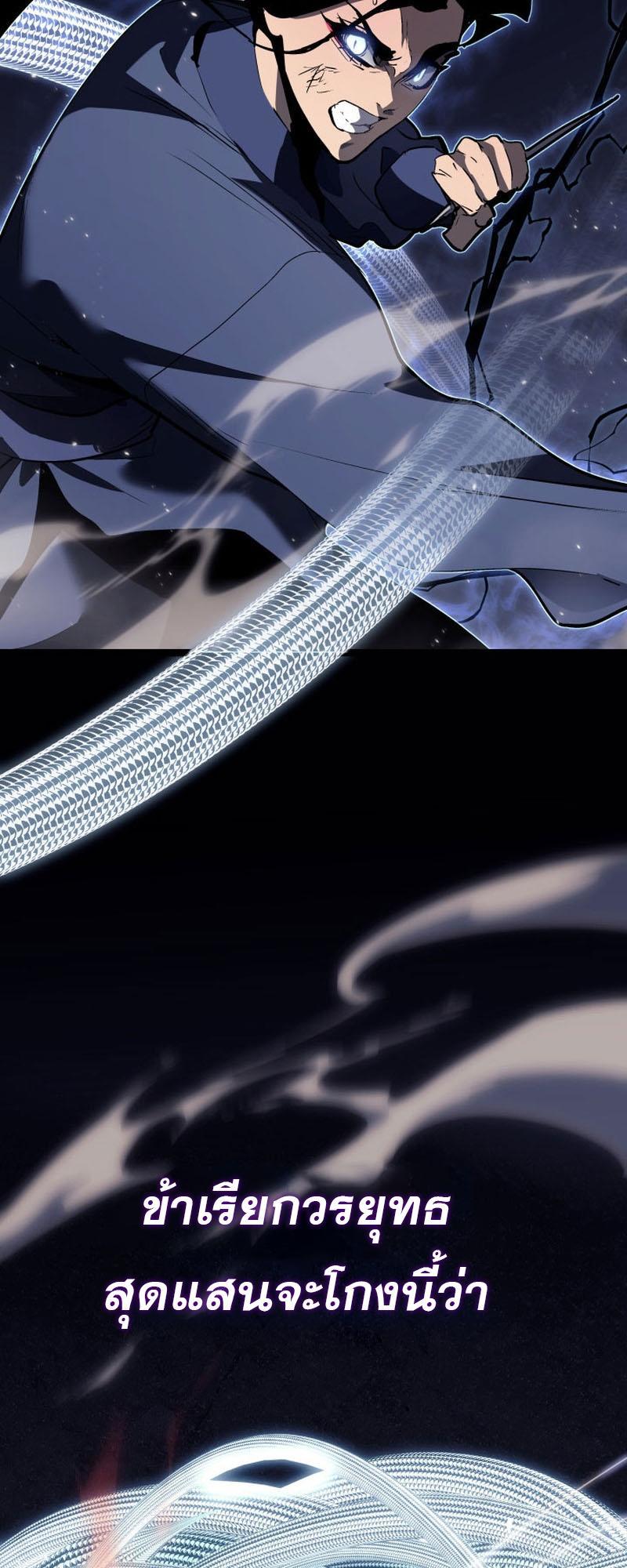 Reaper of the Drifting Moon ตอนที่ 92 29