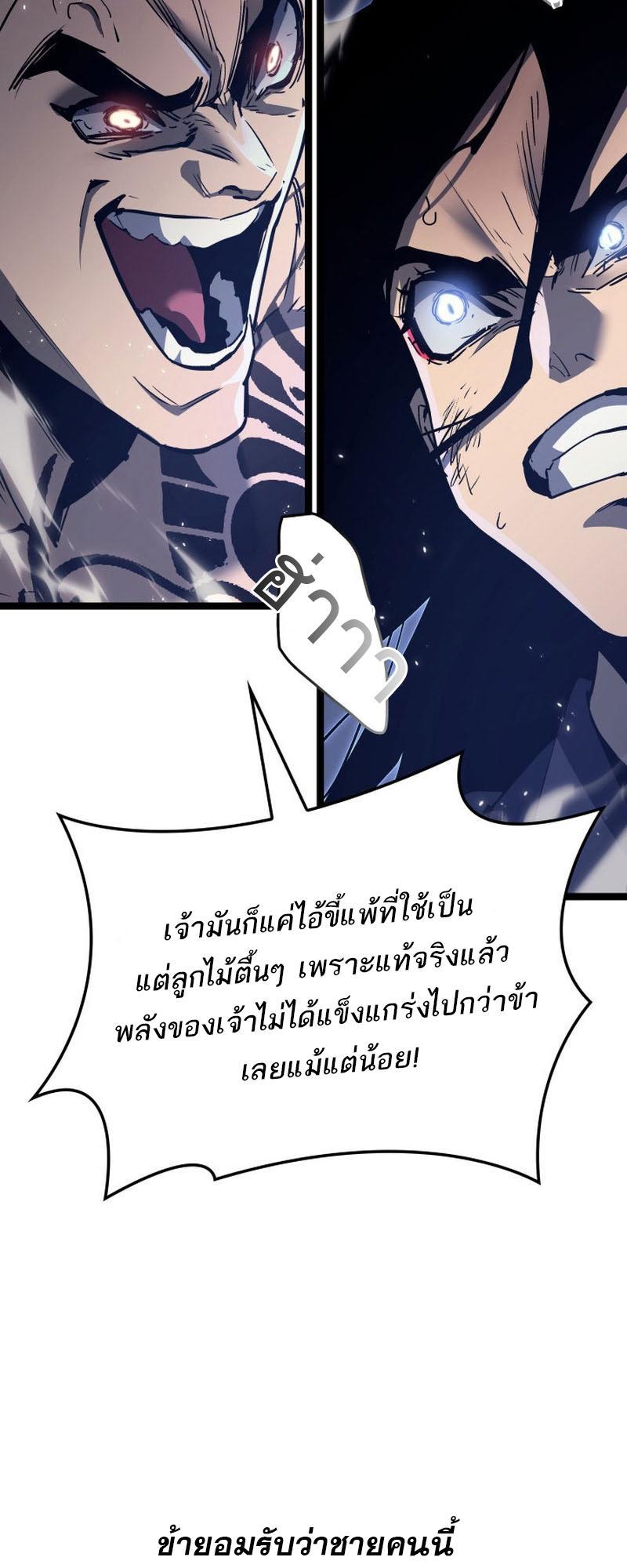 Reaper of the Drifting Moon ตอนที่ 92 34