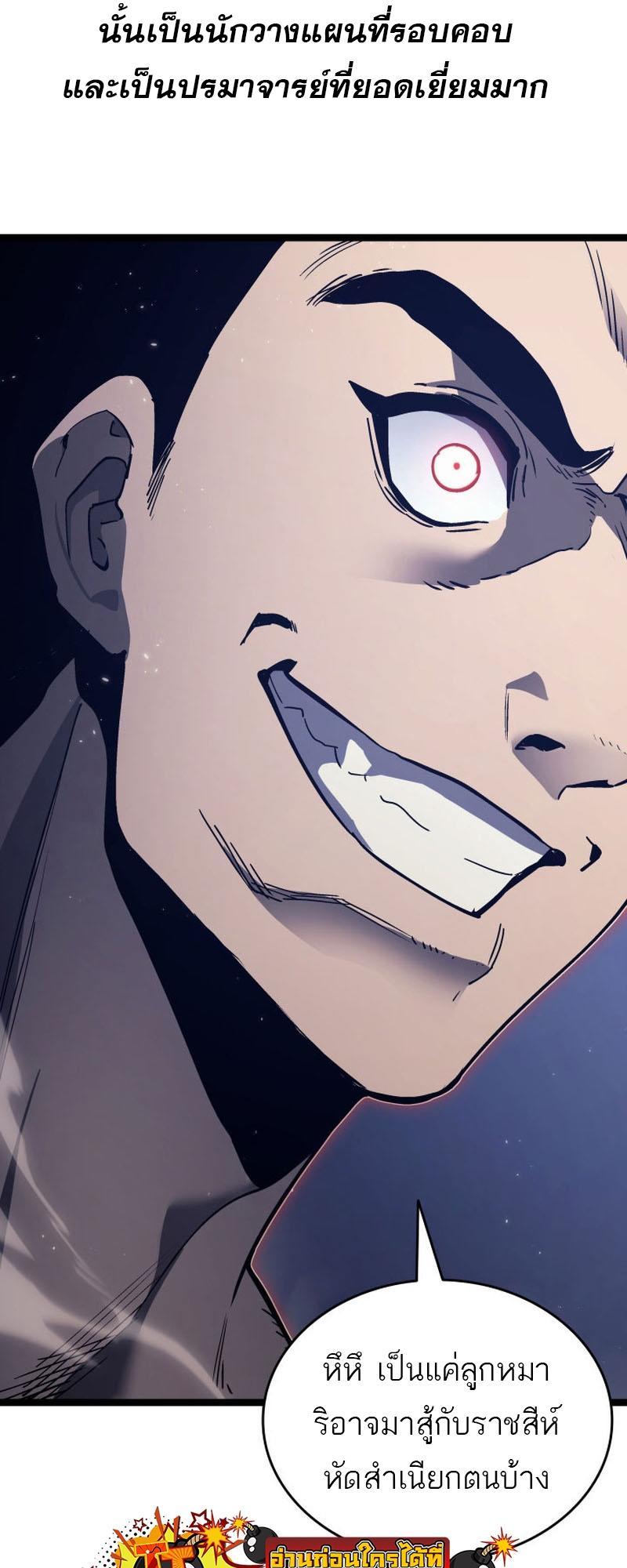 Reaper of the Drifting Moon ตอนที่ 92 35