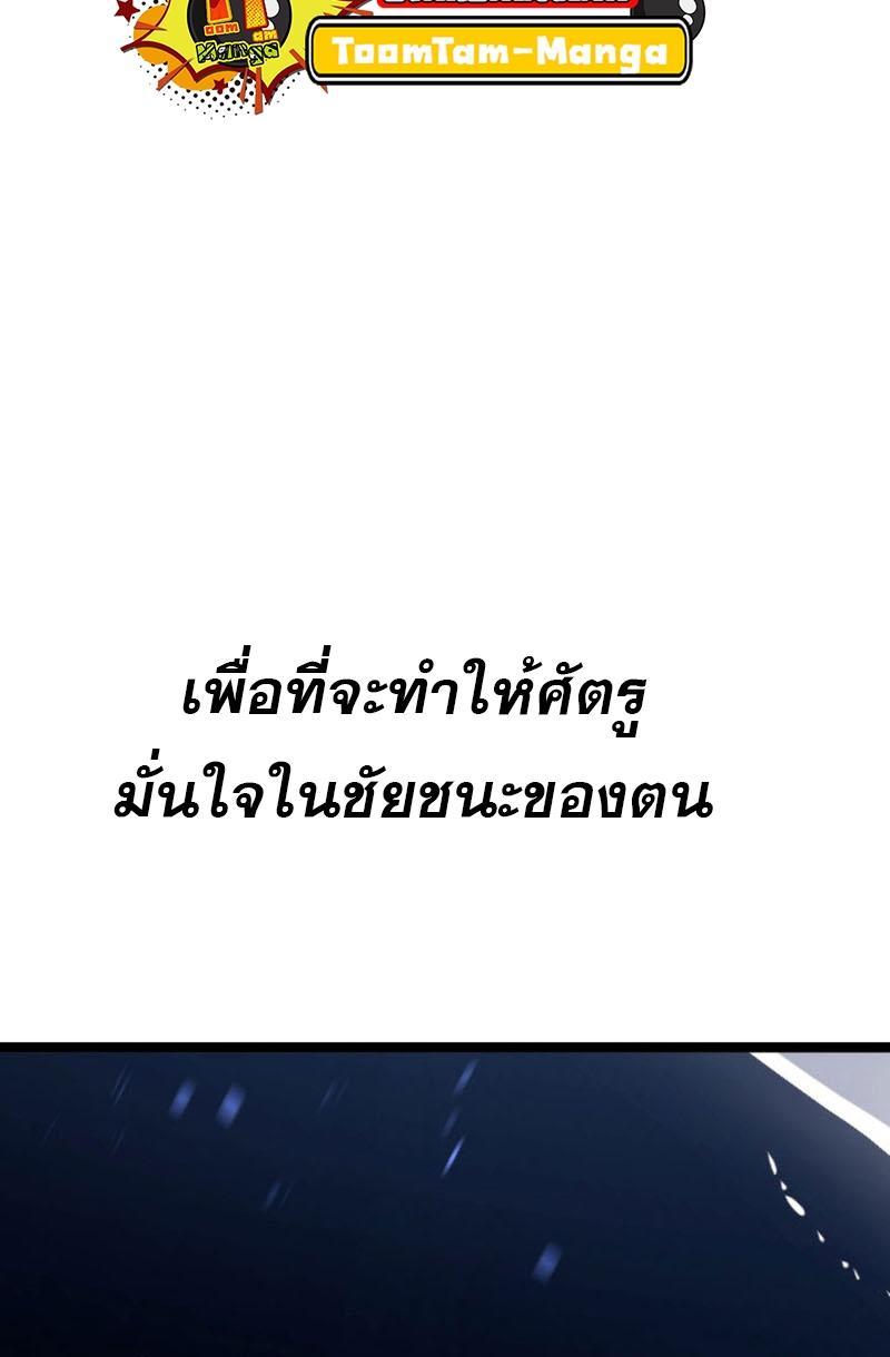 Reaper of the Drifting Moon ตอนที่ 92 36