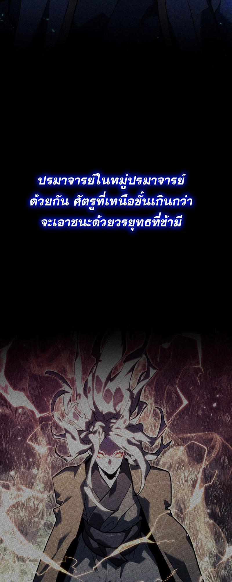 Reaper of the Drifting Moon ตอนที่ 92 3