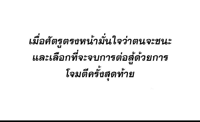 Reaper of the Drifting Moon ตอนที่ 92 41