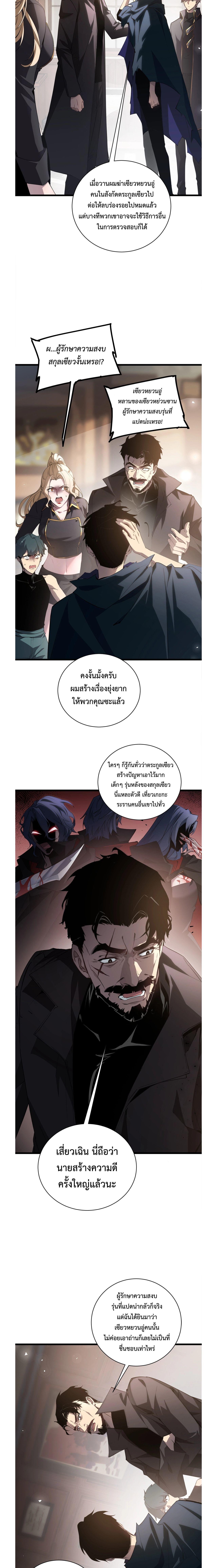 Overlord of insects ตอนที่ 12 4