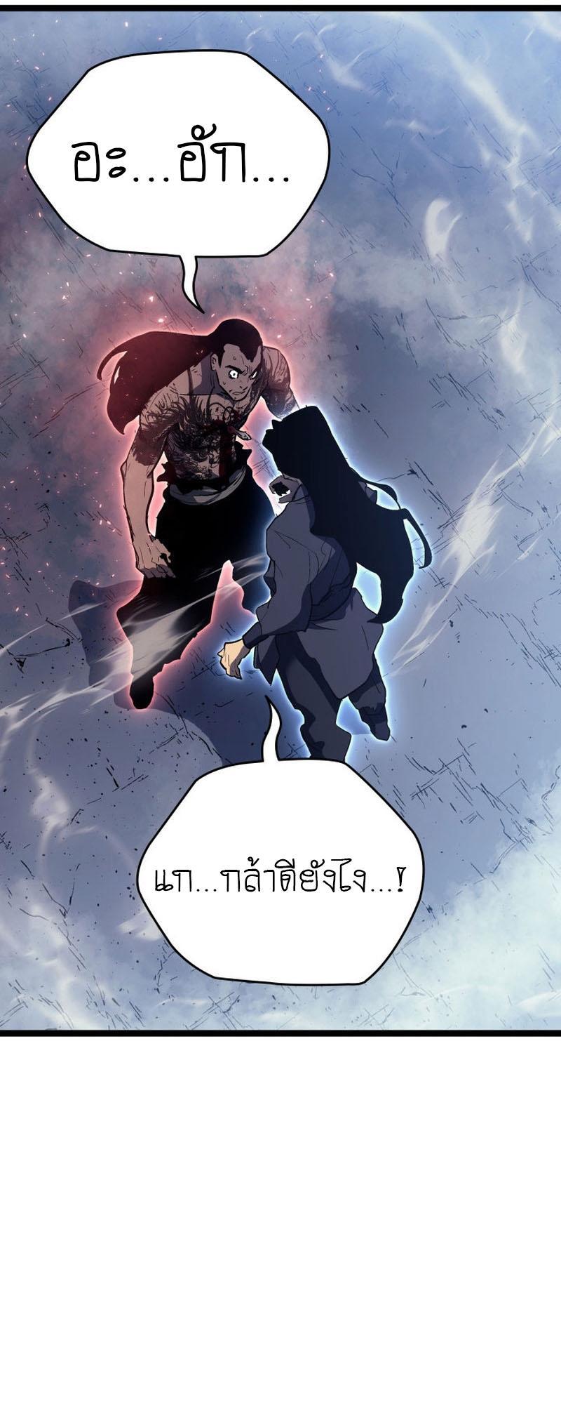Reaper of the Drifting Moon ตอนที่ 92 51